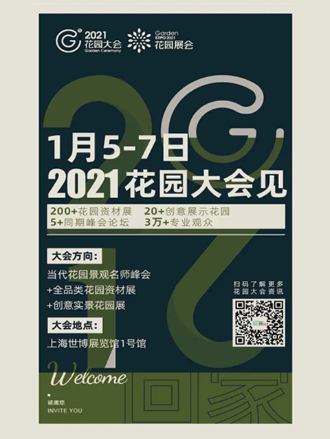 花园展会、造园名师、3万造园人，齐聚的2021花园大会，邀您...